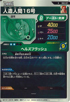 [DB_SDV5]人造人間16号【N】SDV5-027