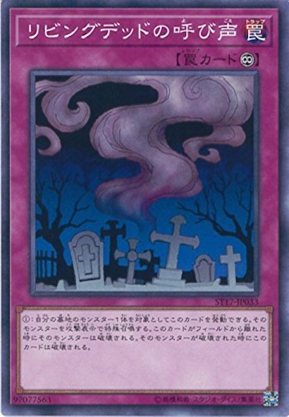 [ST17]リビングデッドの呼び声(ノーマル)ST17-JP033