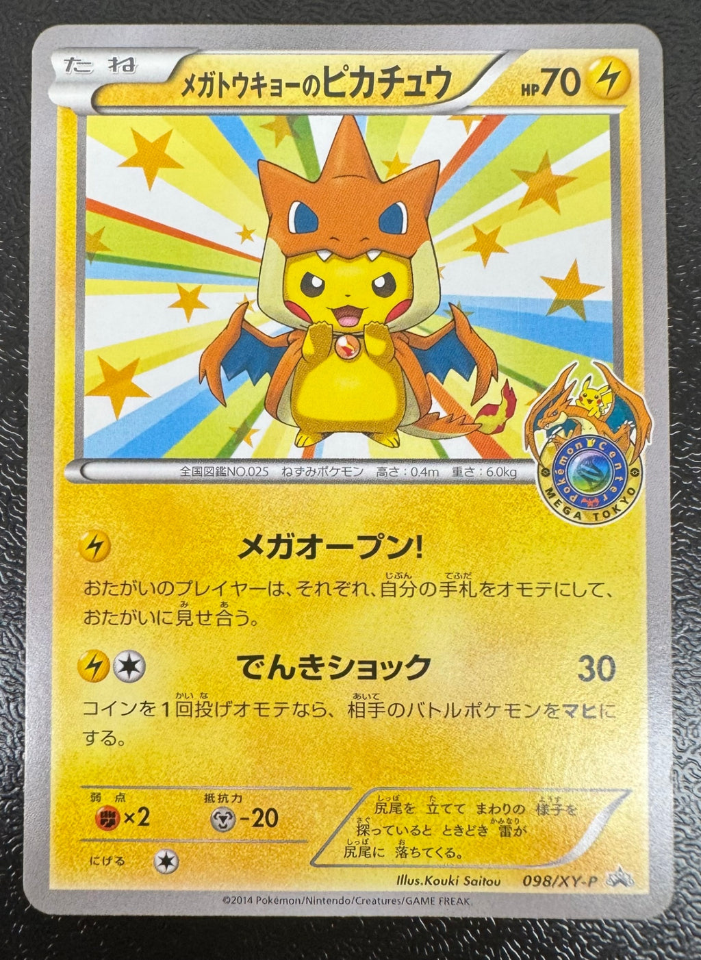 [XY-P]メガトウキョーのピカチュウ【P】(098/XY-P)