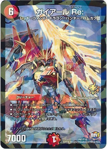 [PR-Y15]ガイアール Re:【PR】P67/Y15