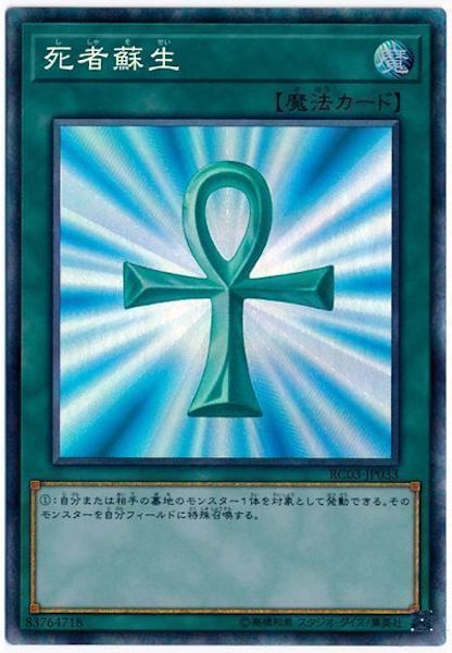 [RC03]死者蘇生(コレクターズレア)RC03-JP033