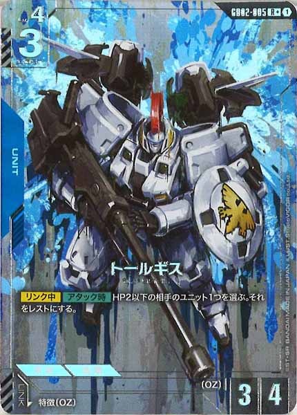 [GD02]トールギス（パラレル+）【R+】GD02-005