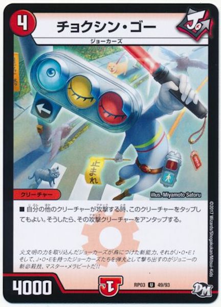 [DMRP-03]チョクシン・ゴー【UC】49/93