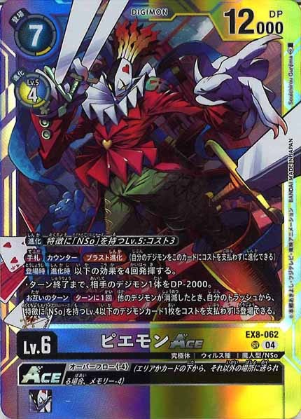 [EX-08]ピエモンACE【SR】EX8-062