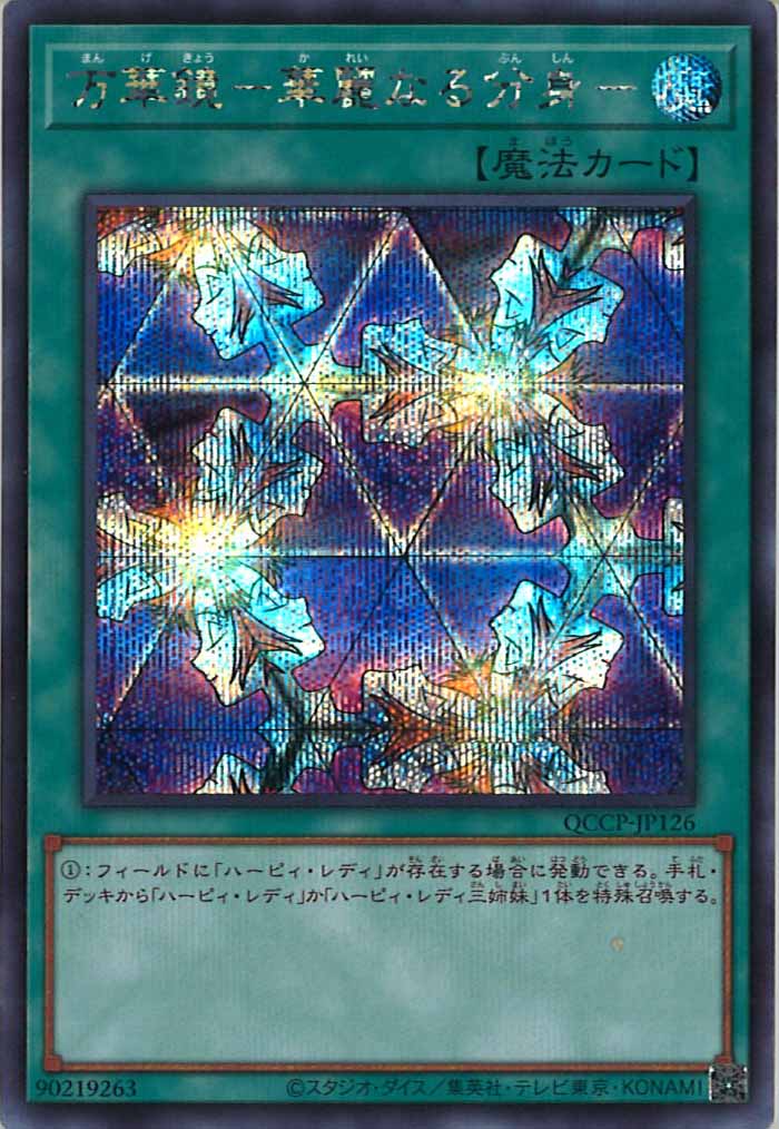 [QCCP]万華鏡－華麗なる分身－(シークレットレア)QCCP-JP126