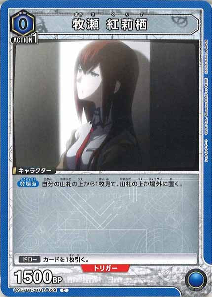 [UA57-BT]牧瀬 紅莉栖【C】UA57BT/STG-1-024