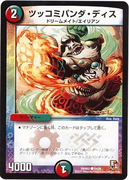 [DMR-02]ツッコミパンダ・ディス【C】54/54