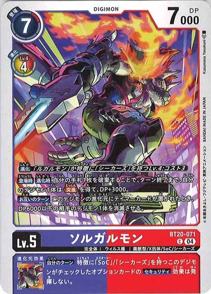 [BT-20]ソルガルモン【C】BT20-071