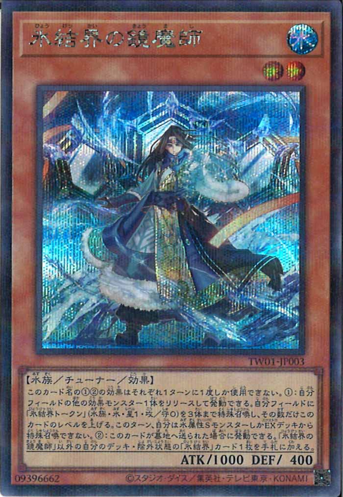 [TW01]氷結界の鏡魔師(シークレットパラレルレア)TW01-JP003