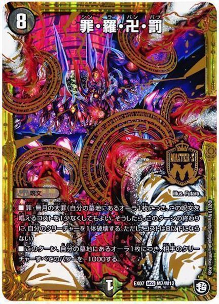 [DMEX-07]罪・羅・卍・罰【MSS】M7/M12