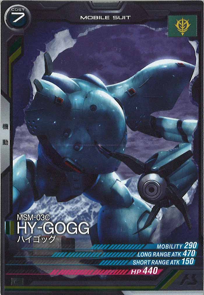 [FQ02]ハイゴッグ【C】FQ02-002