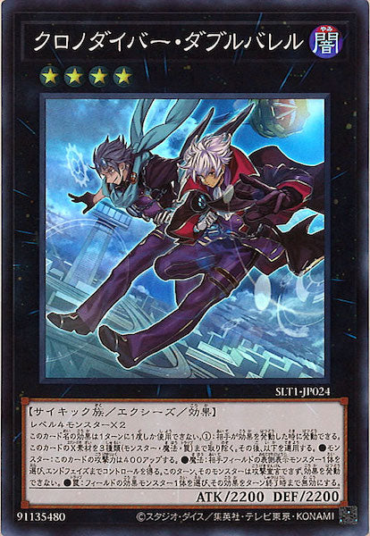 [SLT1]クロノダイバー・ダブルバレル(スーパーレア)SLT1-JP024