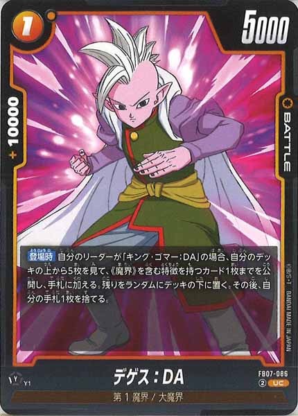 [FB07]デゲス：DA【UC】FB07-086