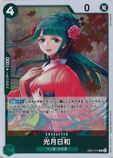 [OP_EB-01]光月日和【R】EB01-013