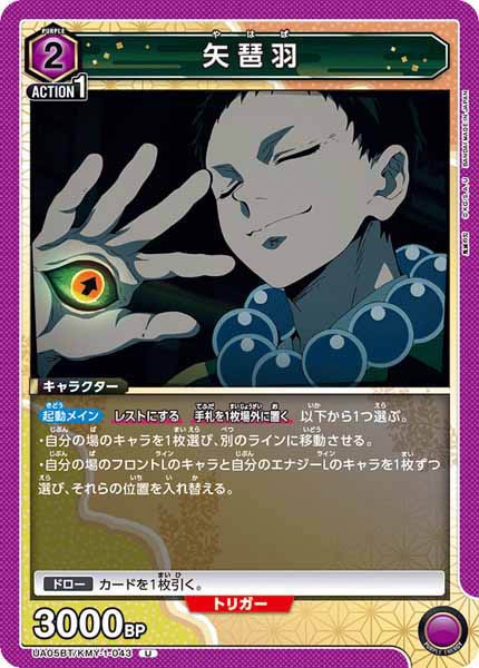 [UA05-BT]矢琶羽【U】UA05BT/KMY-1-043