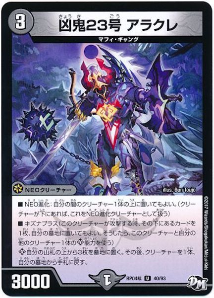 [DMRP-04S]凶鬼23号 アラクレ【UC】40/93