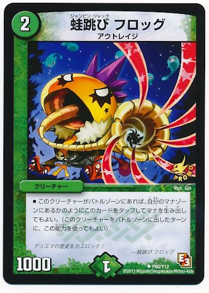 [PR-Y12]蛙飛び フロッグ【PR】P50/Y12