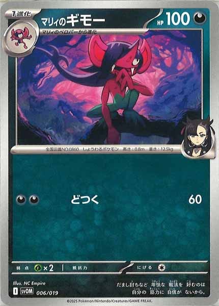 SVOM]スターターセットex マリィのモルペコ＆オーロンゲex - ポケモン