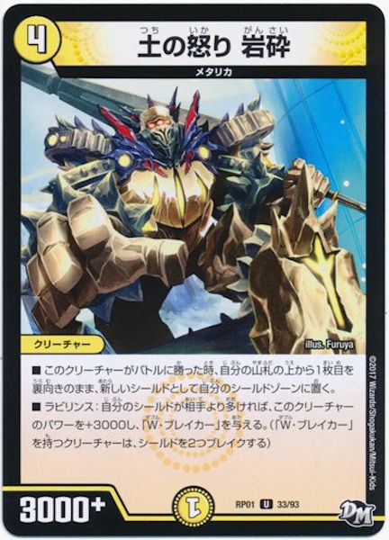 [DMRP-01]土の怒り 岩砕【UC】33/93