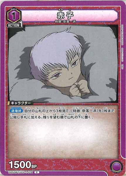 [UA50-BT]赤子【C】UA50BT/IYS-1-014
