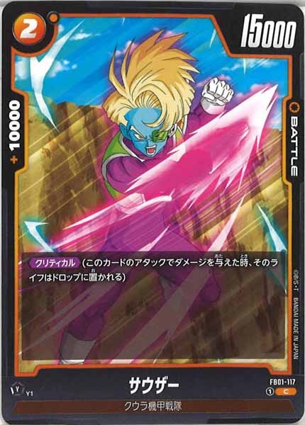 [FB01]サウザー【C】FB01-117