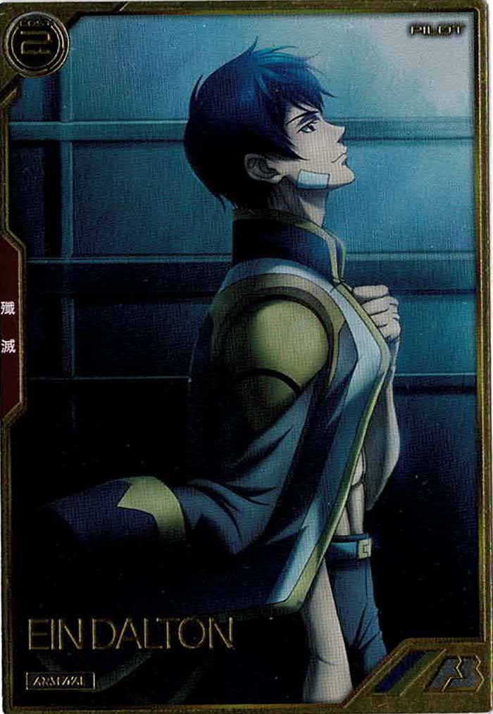 [AR04]アイン・ダルトン【A】AR04-006