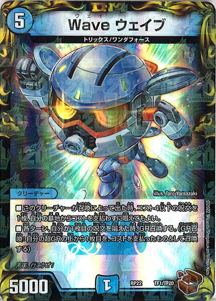 [DMRP-22]Wave ウェイブ（銅トレジャー）【P】TF1/TF20