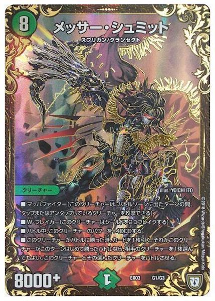 [DMEX-03]メッサー・シュミット【P】G1/G3