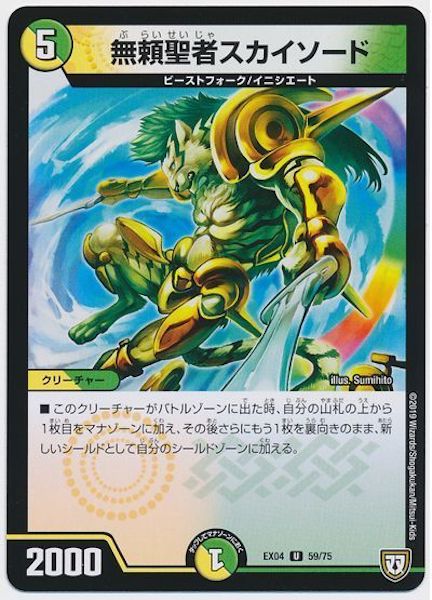 [DMEX-04]無頼聖者スカイソード【UC】59/75