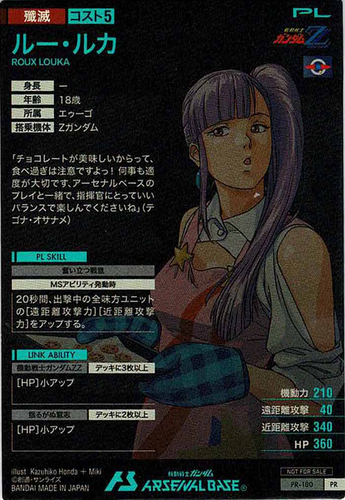 [PR]ルー・ルカ【PR】PR-180