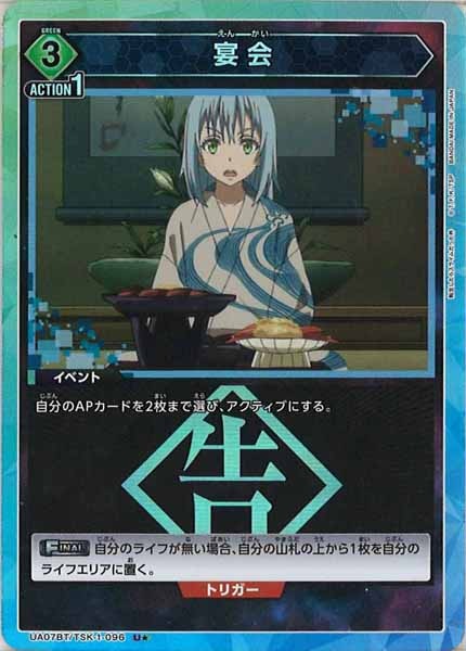 [UA07-BT]宴会（パラレル★）【U】UA07BT/TSK-1-096