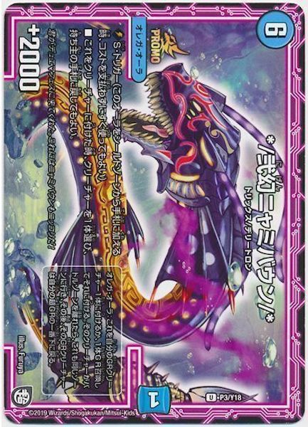 [PR-Y18]*/弐幻ニャミバウン/*【PR】P3/Y18