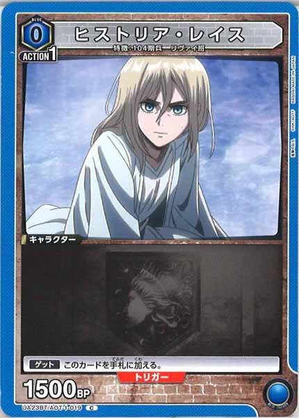 [UA23-BT]ヒストリア・レイス【C】UA23BT/AOT-1-019