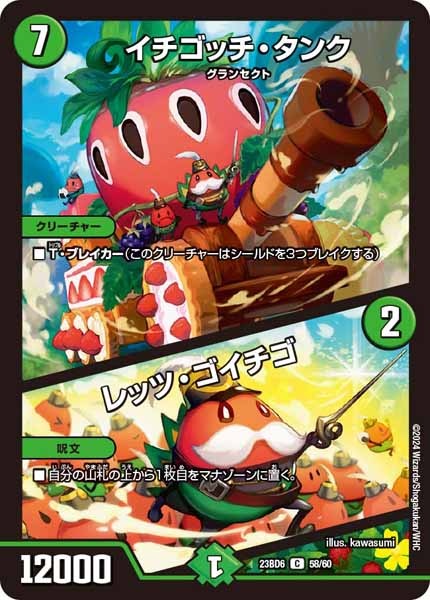 [DM23-BD6]イチゴッチ・タンク／レッツ・ゴイチゴ【C】58/60
