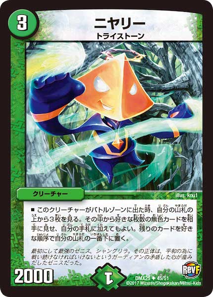 [DMX-25]二ヤリー【UC】45/51