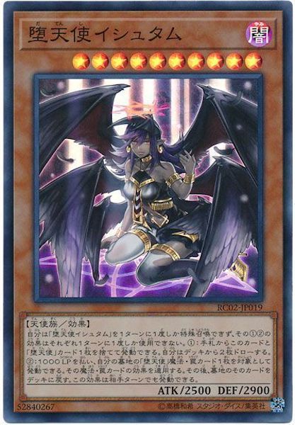 [RC02]堕天使イシュタム(スーパーレア)RC02-JP019