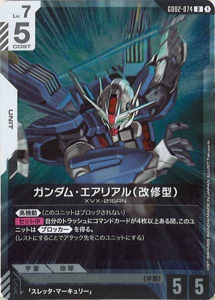 [GD02]ガンダム・エアリアル（改修型）【R】GD02-074