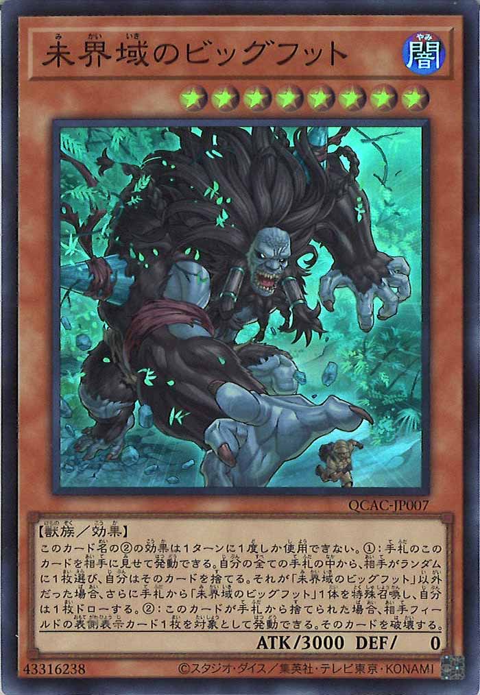 [QCAC]未界域のビッグフット(スーパーレア)QCAC-JP007