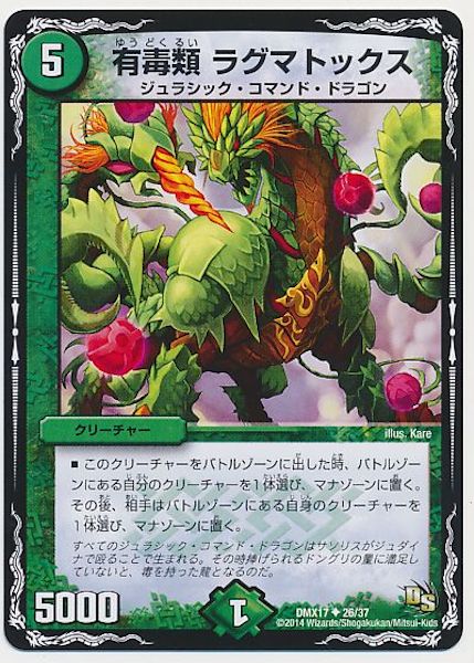 [DMX-17]有毒類 ラグマトックス【UC】26/37