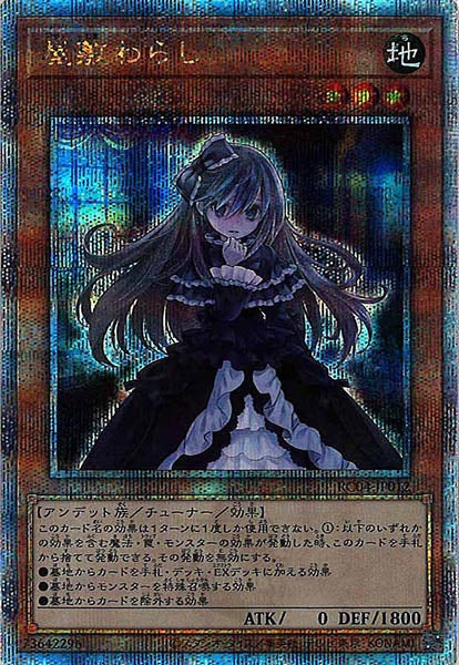 [RC04]屋敷わらし(クォーターセンチュリーシークレットレア)RC04-JP012