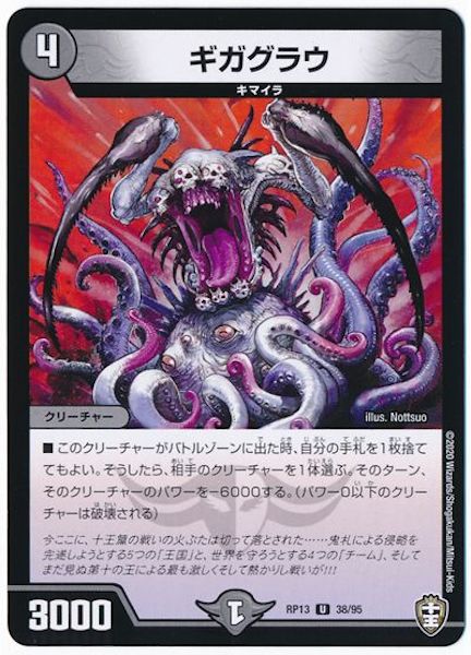 [DMRP-13]ギガグラウ【UC】38/95