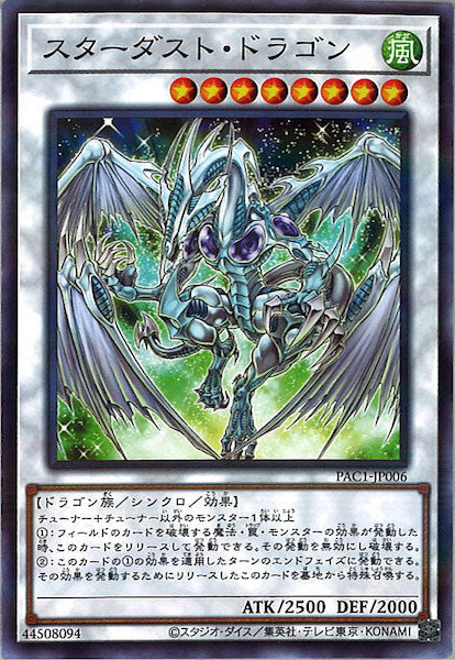 [PAC1]スターダスト・ドラゴン(ノーマルパラレル)PAC1-JP006