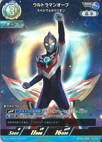 [BP03]ウルトラマンオーブ スペシウムゼペリオン【RRR】BP03-025