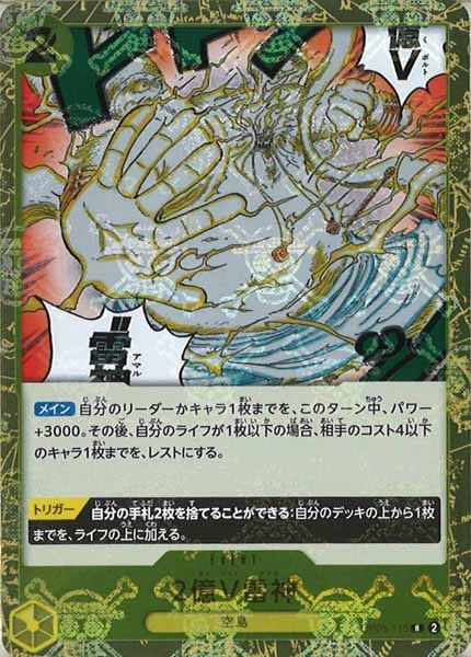 [OP_PRB-01]2億V雷神【R】OP05-115（海賊旗ミラー）