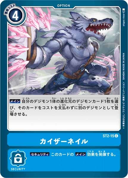 [ST-2]カイザーネイル【C】ST2-15