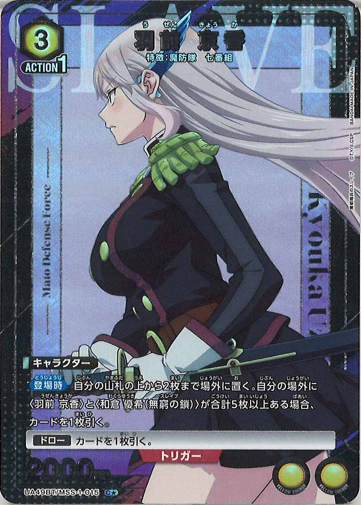 [UA49BT]羽前 京香(パラレル★)【C】UA49BT/MSS-1-015