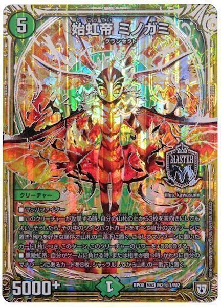 [DMRP-08]始虹帝 ミノガミ【SE】M2秘1/M2