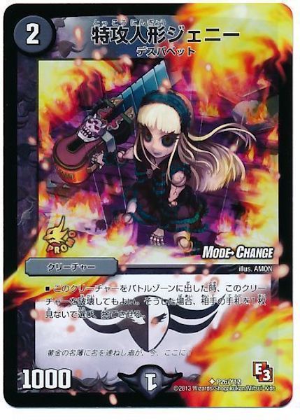 [PR-Y12]特攻人形ジェニー【PR】P26/Y12