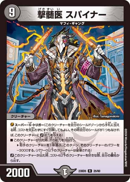 [DM23-BD5]撃髄医 スパイナー【R】25/60