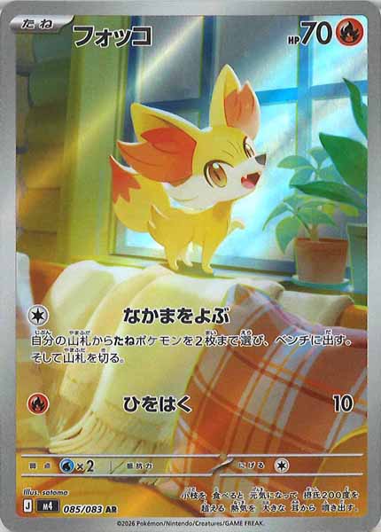 M4]拡張パック ニンジャスピナー - ポケモンカードゲーム